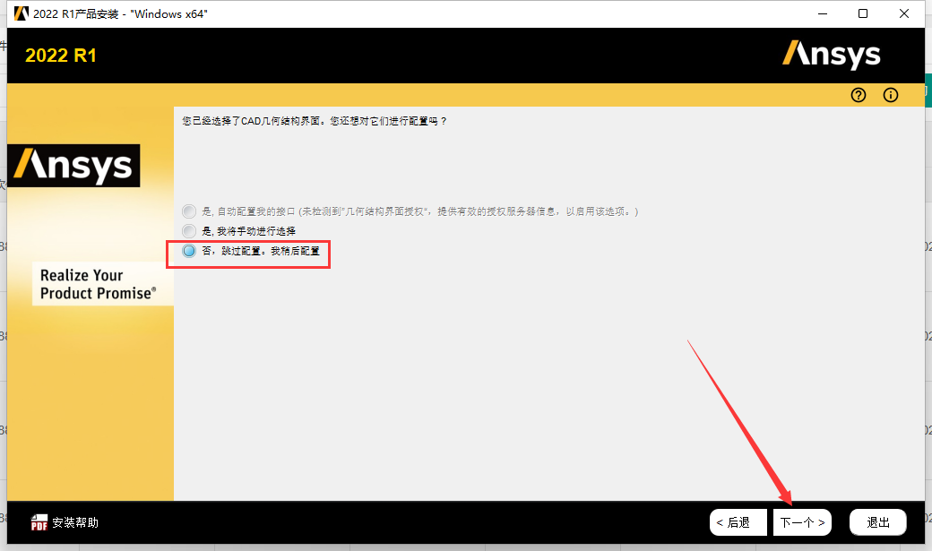 ANSYS安装教程步骤