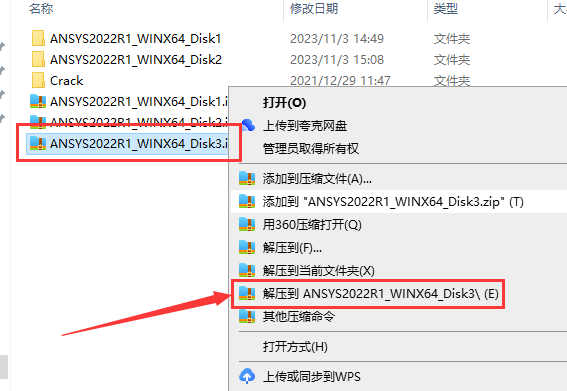 ANSYS安装教程步骤