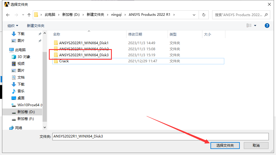 ANSYS安装教程步骤
