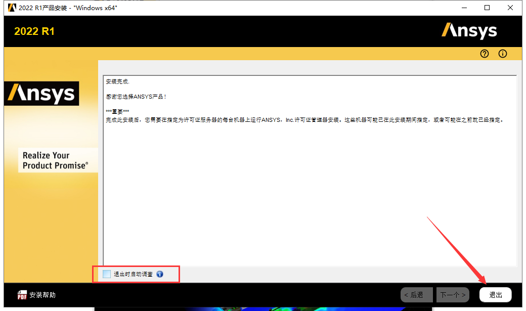 ANSYS安装教程步骤