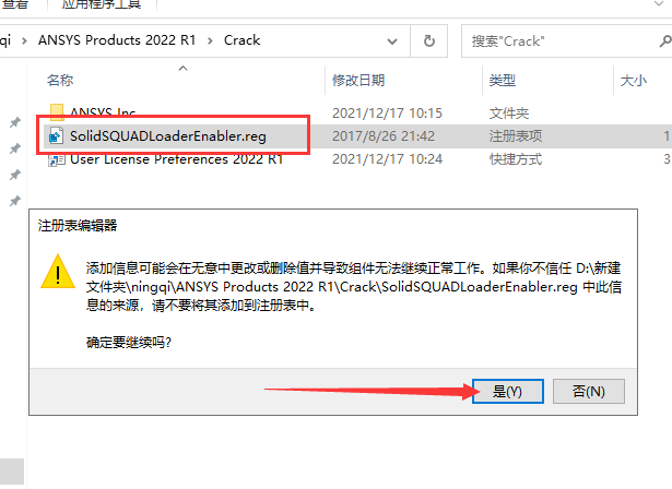 ANSYS安装教程步骤