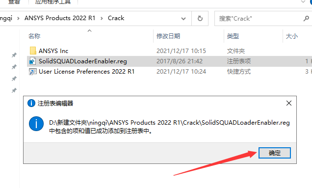 ANSYS安装教程步骤