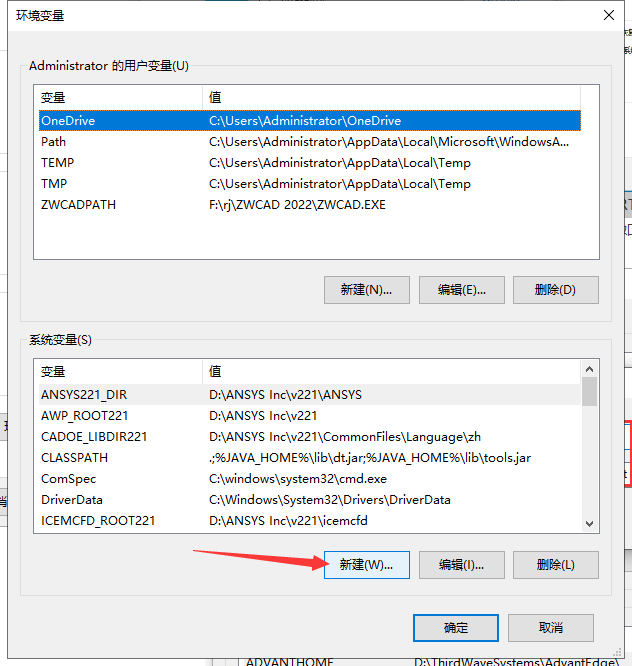 ANSYS安装教程步骤