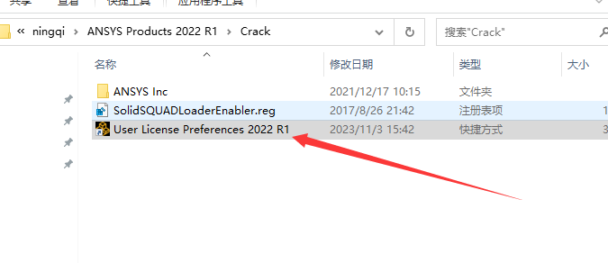 ANSYS安装教程步骤