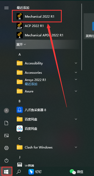 ANSYS安装教程步骤