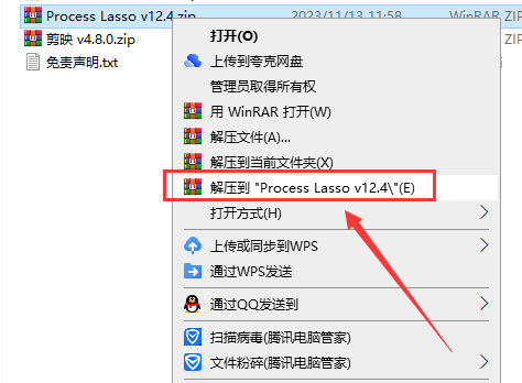 Process Lasso安装教程步骤