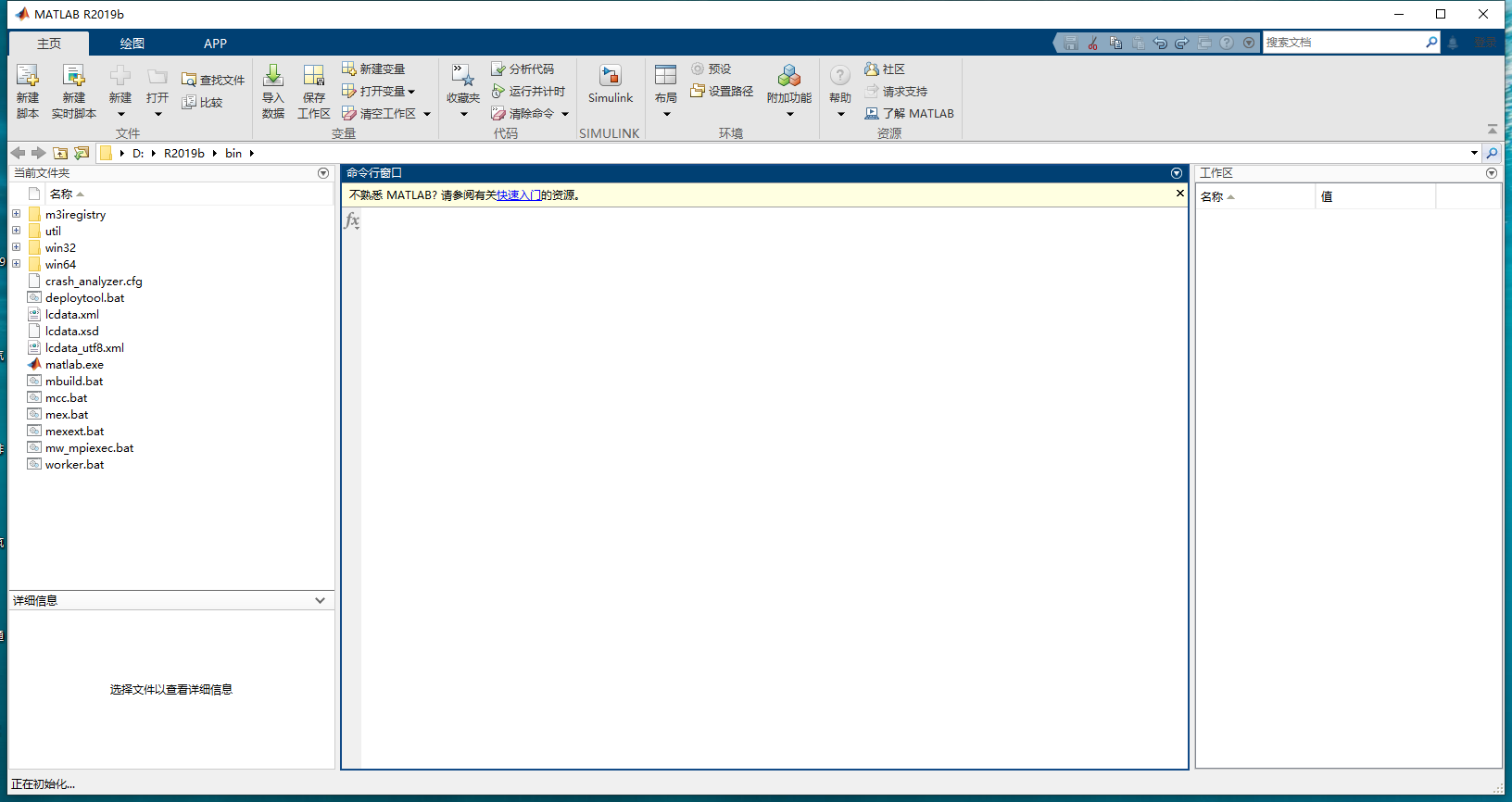 MATLAB 2019b简体中文激活版