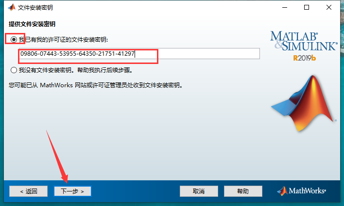 MATLAB安装教程步骤