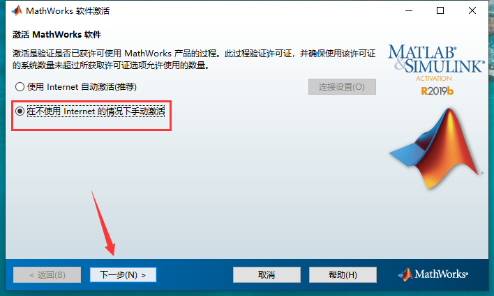 MATLAB安装教程步骤