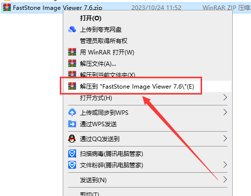 FastStone Image Viewer安装教程步骤
