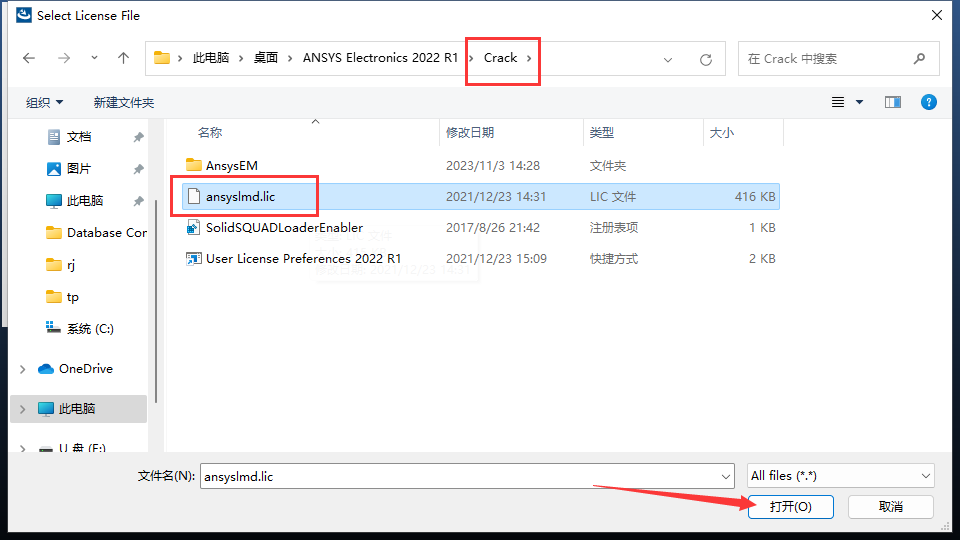ANSYS安装教程步骤
