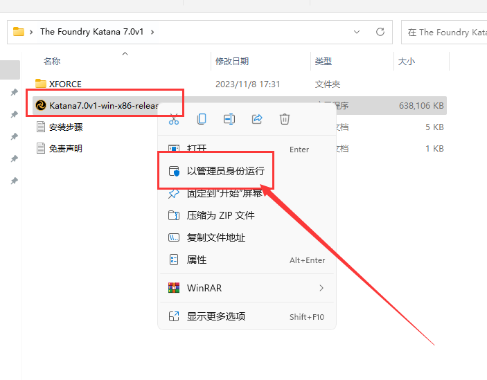 The Foundry Katana安装教程步骤