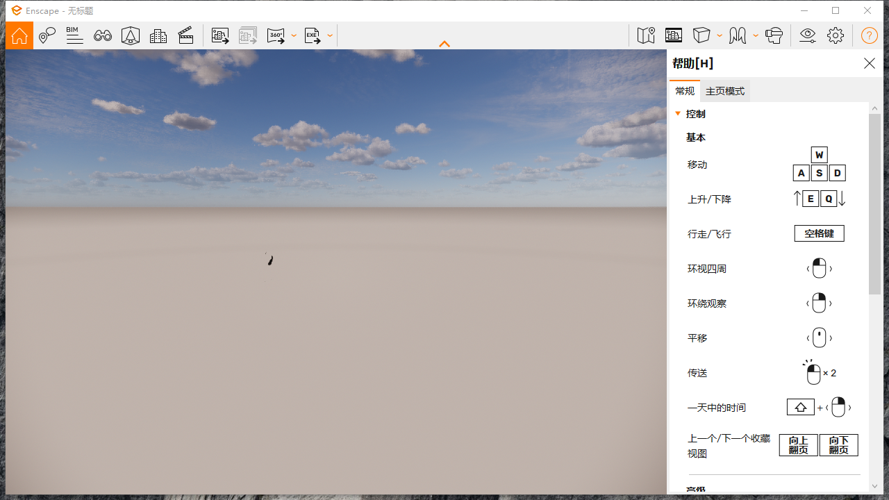 Enscape for Sketchup安装教程步骤