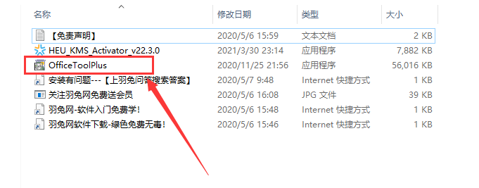 Microsoft Office安装教程步骤