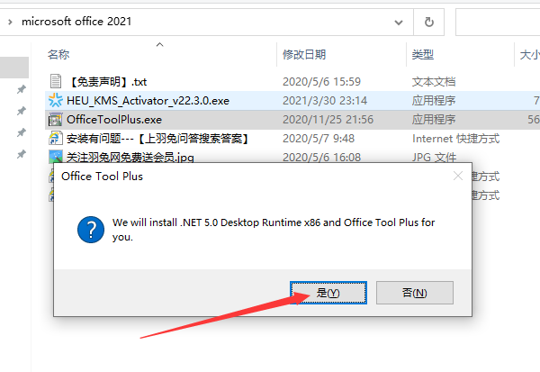 Microsoft Office安装教程步骤