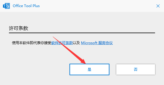 Microsoft Office安装教程步骤