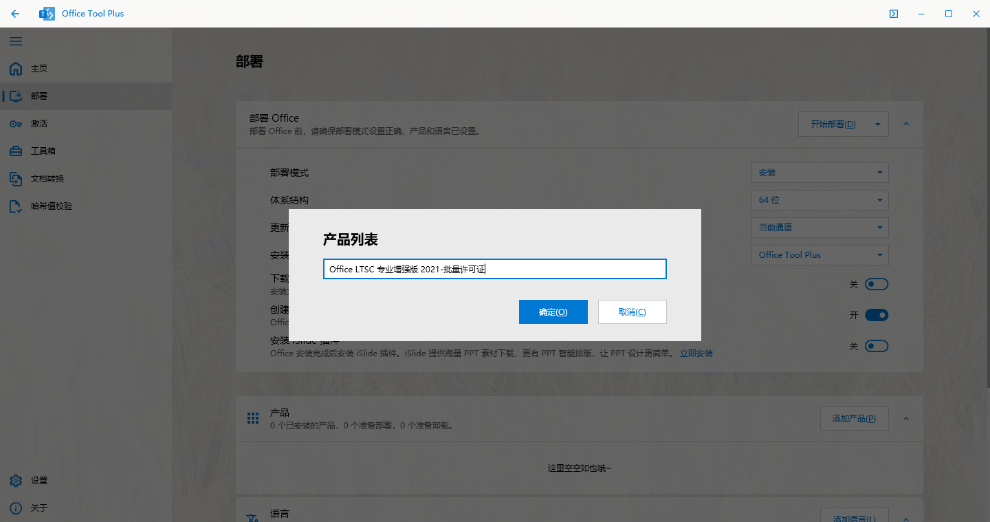 Microsoft Office安装教程步骤
