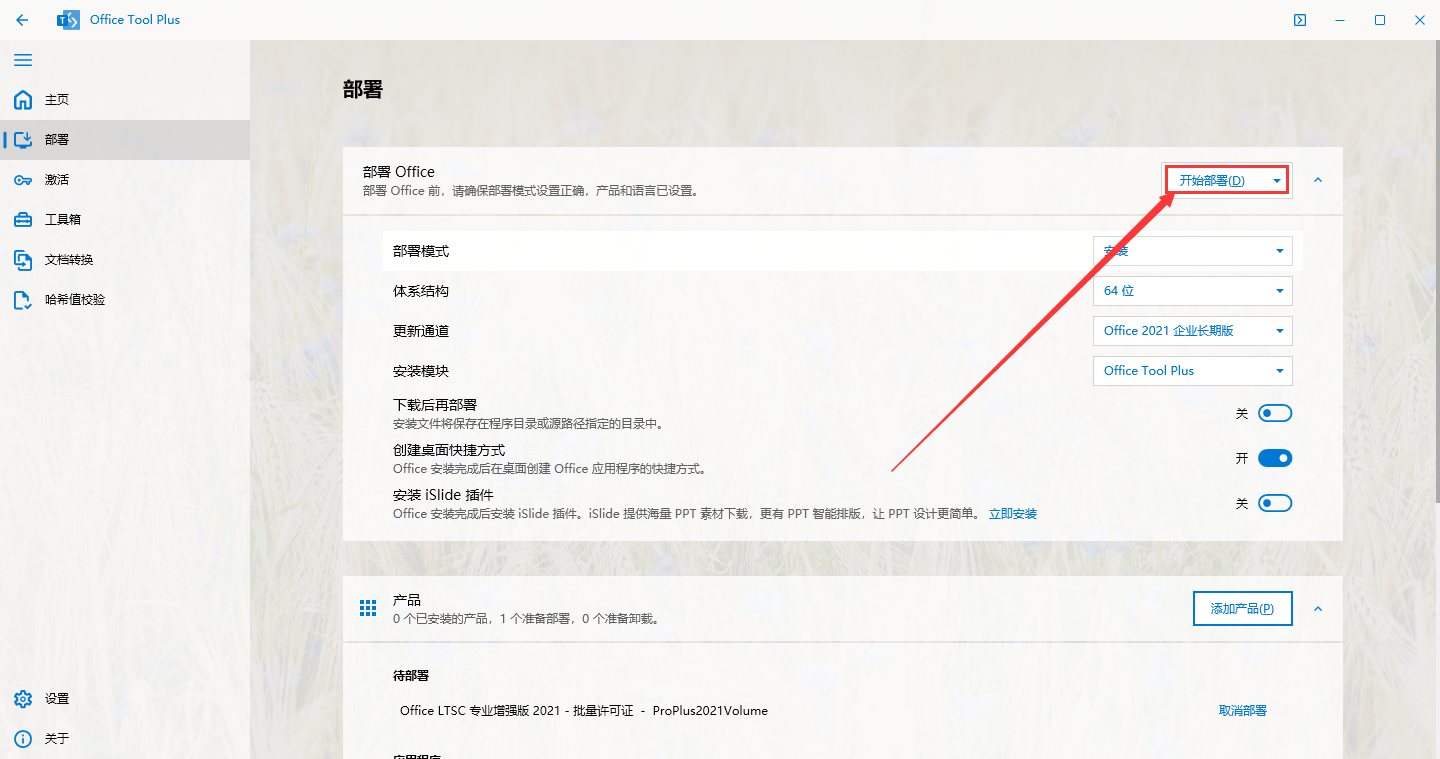 Microsoft Office安装教程步骤