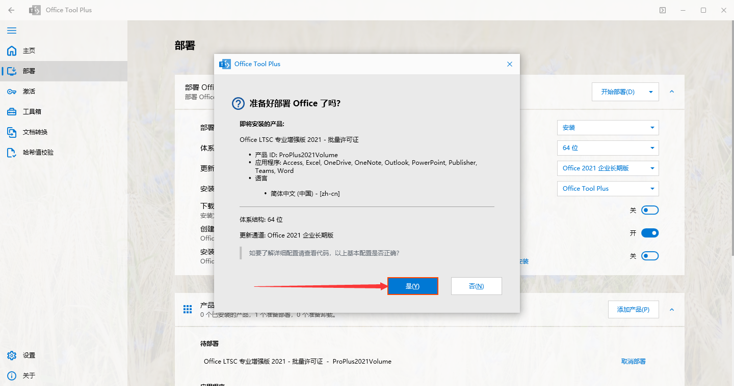 Microsoft Office安装教程步骤