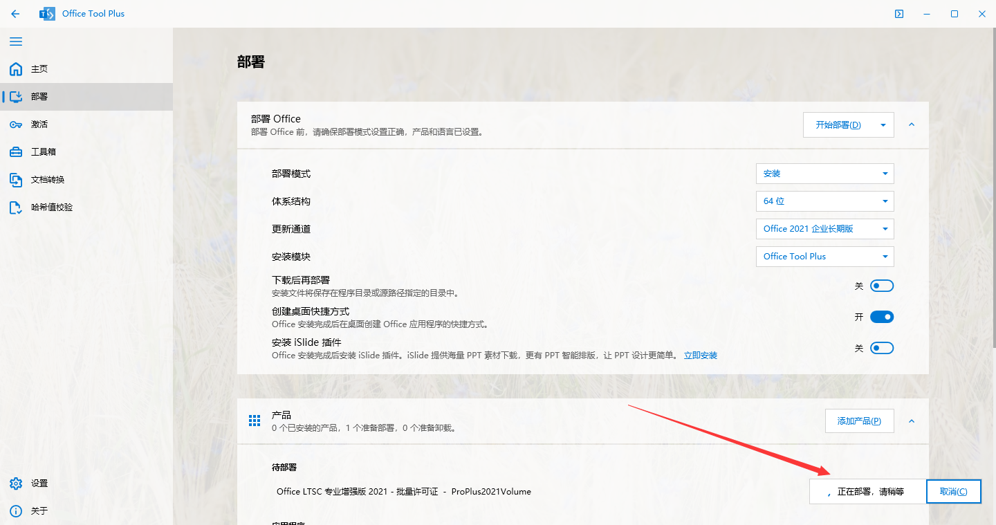 Microsoft Office安装教程步骤