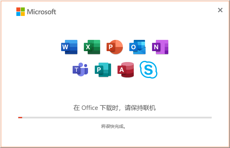 Microsoft Office安装教程步骤