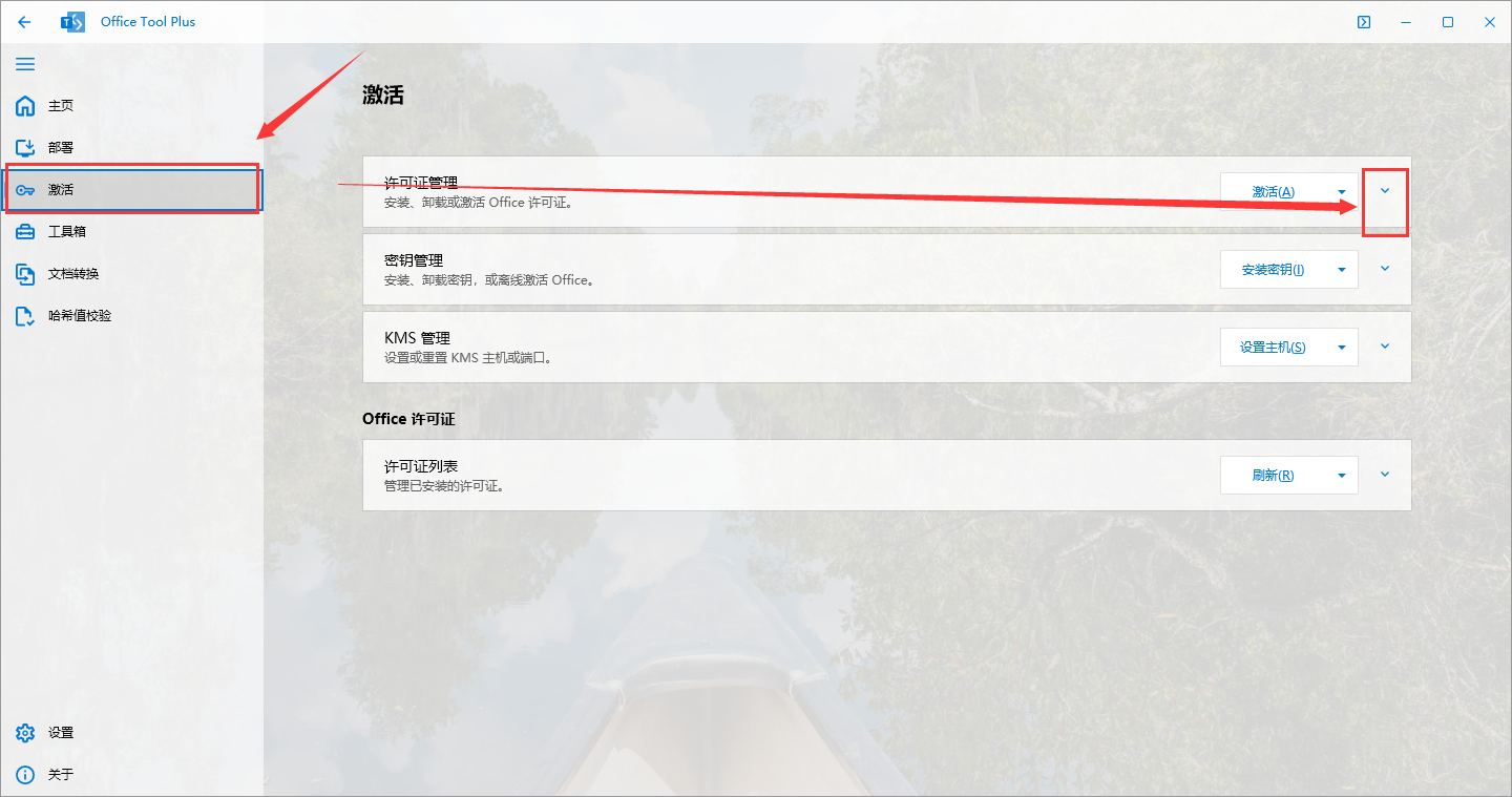 Microsoft Office安装教程步骤