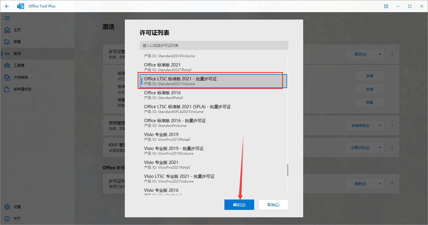 Microsoft Office安装教程步骤