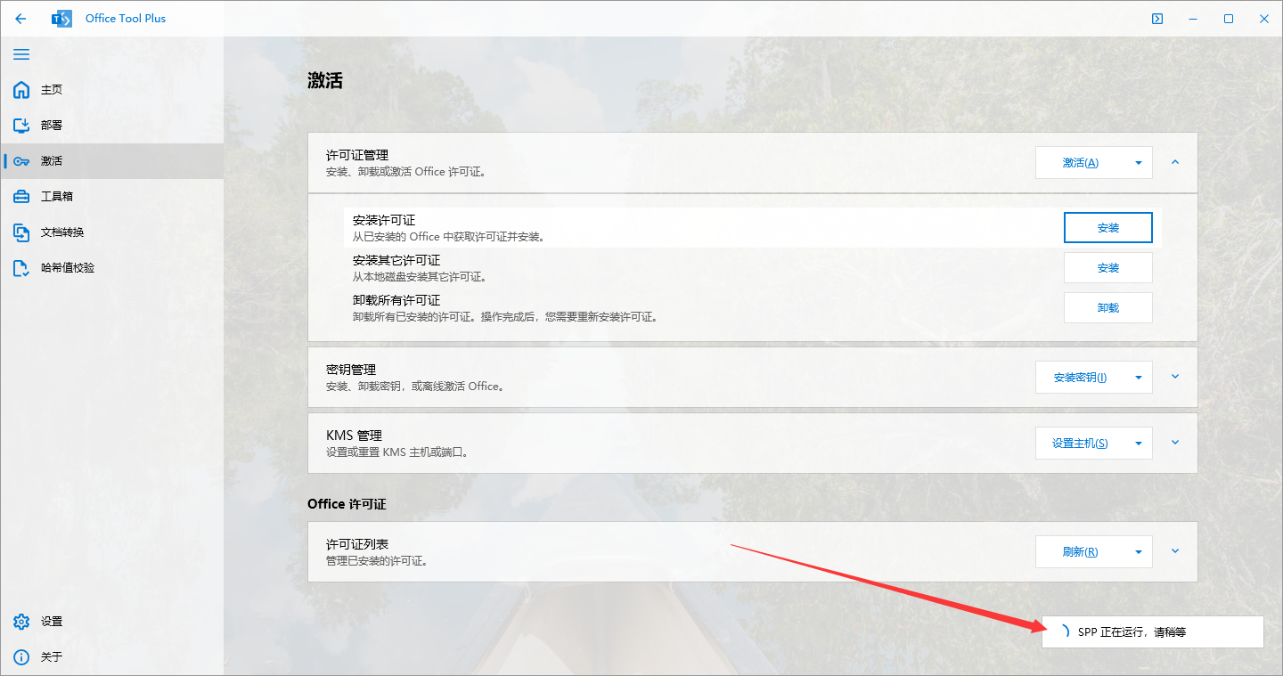 Microsoft Office安装教程步骤