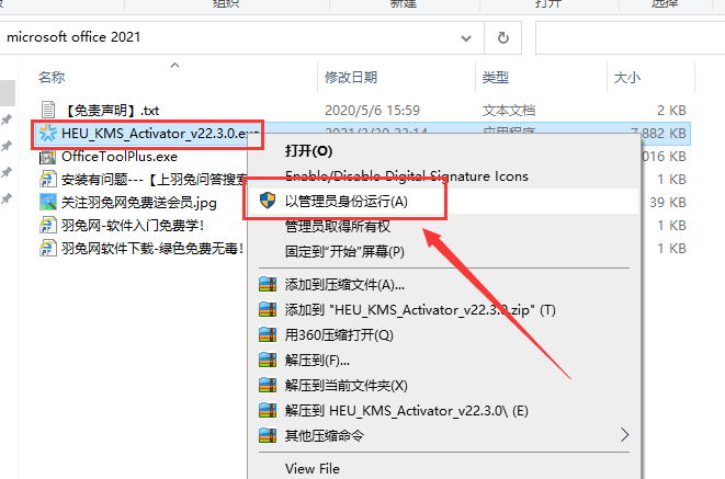 Microsoft Office安装教程步骤