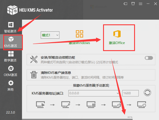 Microsoft Office安装教程步骤