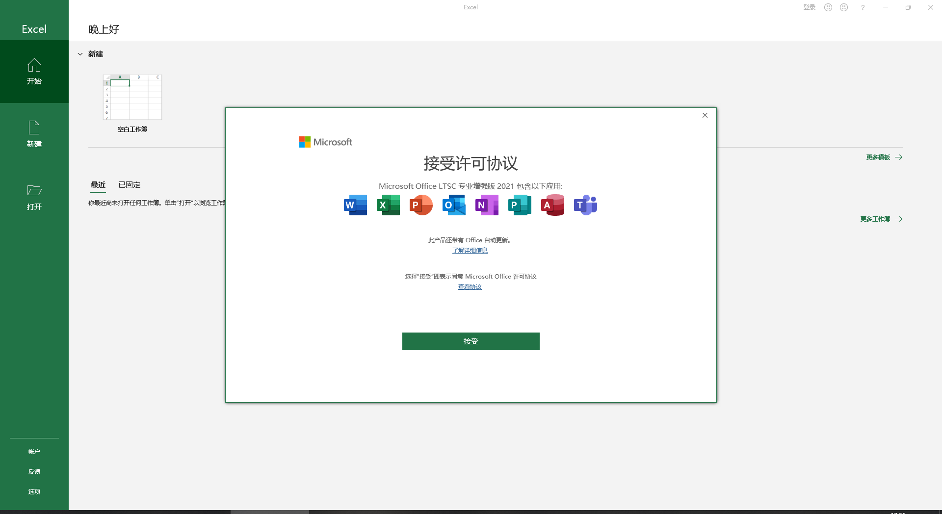 Microsoft Office安装教程步骤