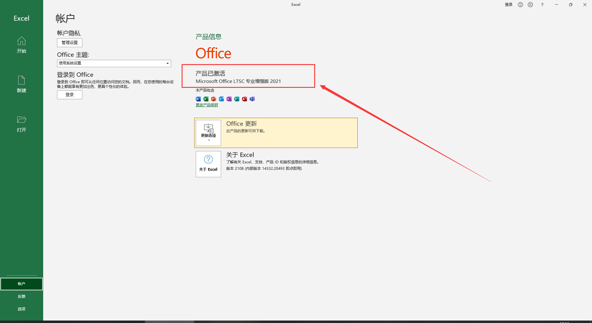 Microsoft Office安装教程步骤