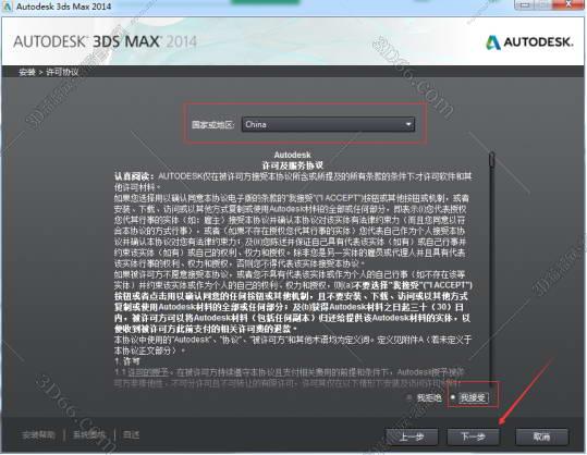 3DMax安装教程步骤