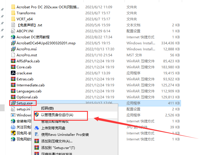Adobe Acrobat安装教程步骤