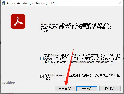 Adobe Acrobat安装教程步骤