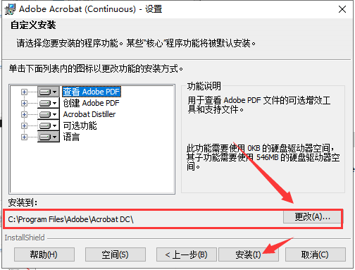 Adobe Acrobat安装教程步骤