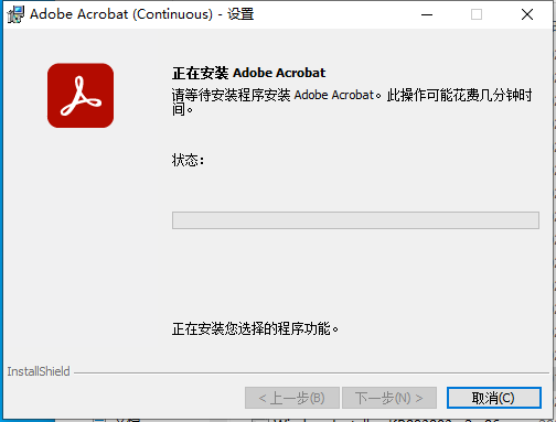 Adobe Acrobat安装教程步骤