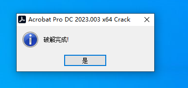 Adobe Acrobat安装教程步骤