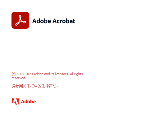 Adobe Acrobat安装教程步骤