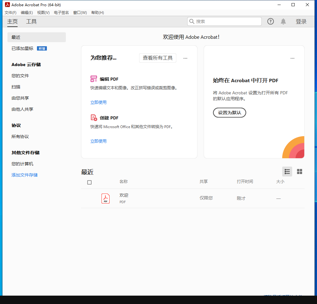 Adobe Acrobat安装教程步骤
