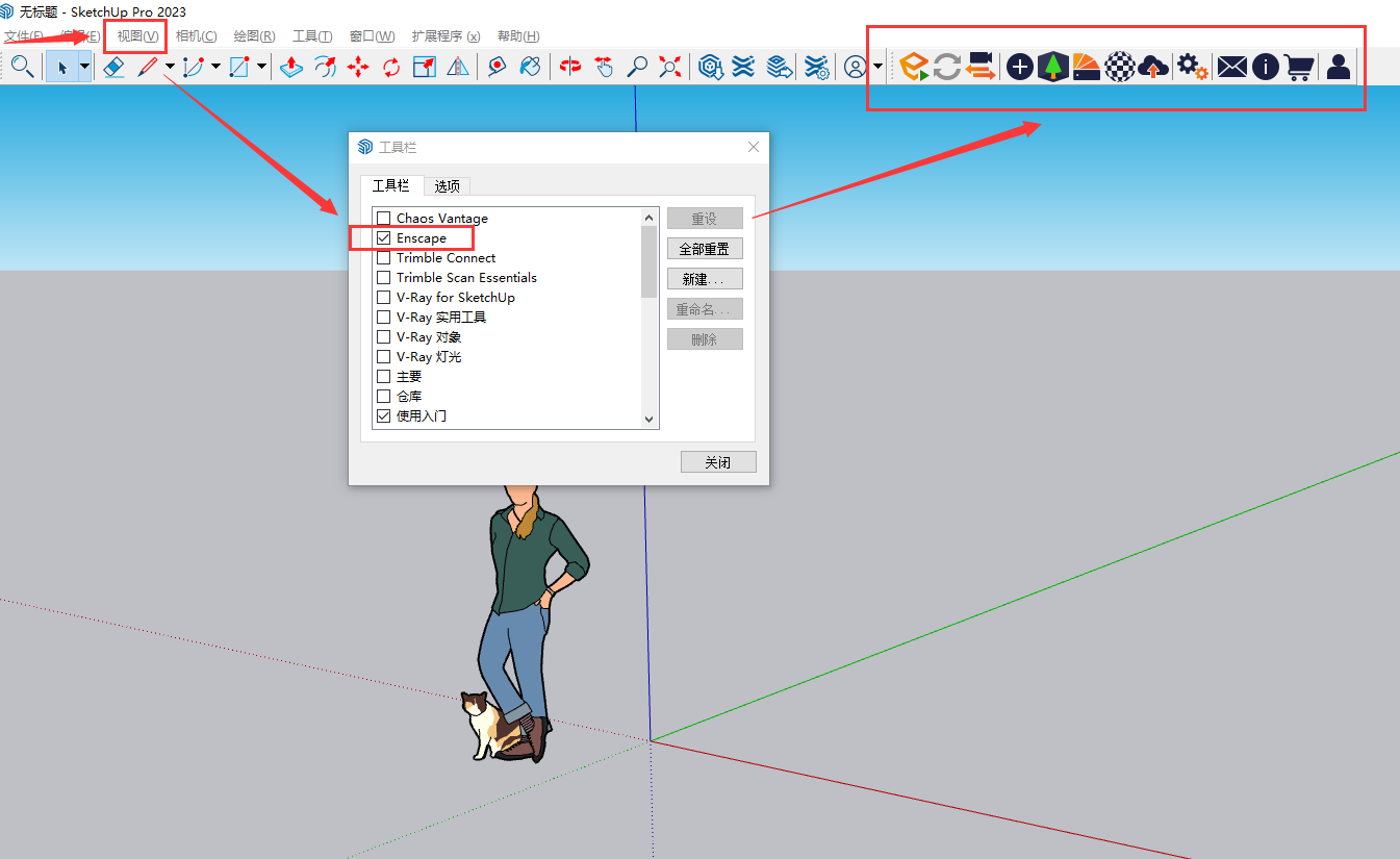 Enscape for Sketchup安装教程步骤
