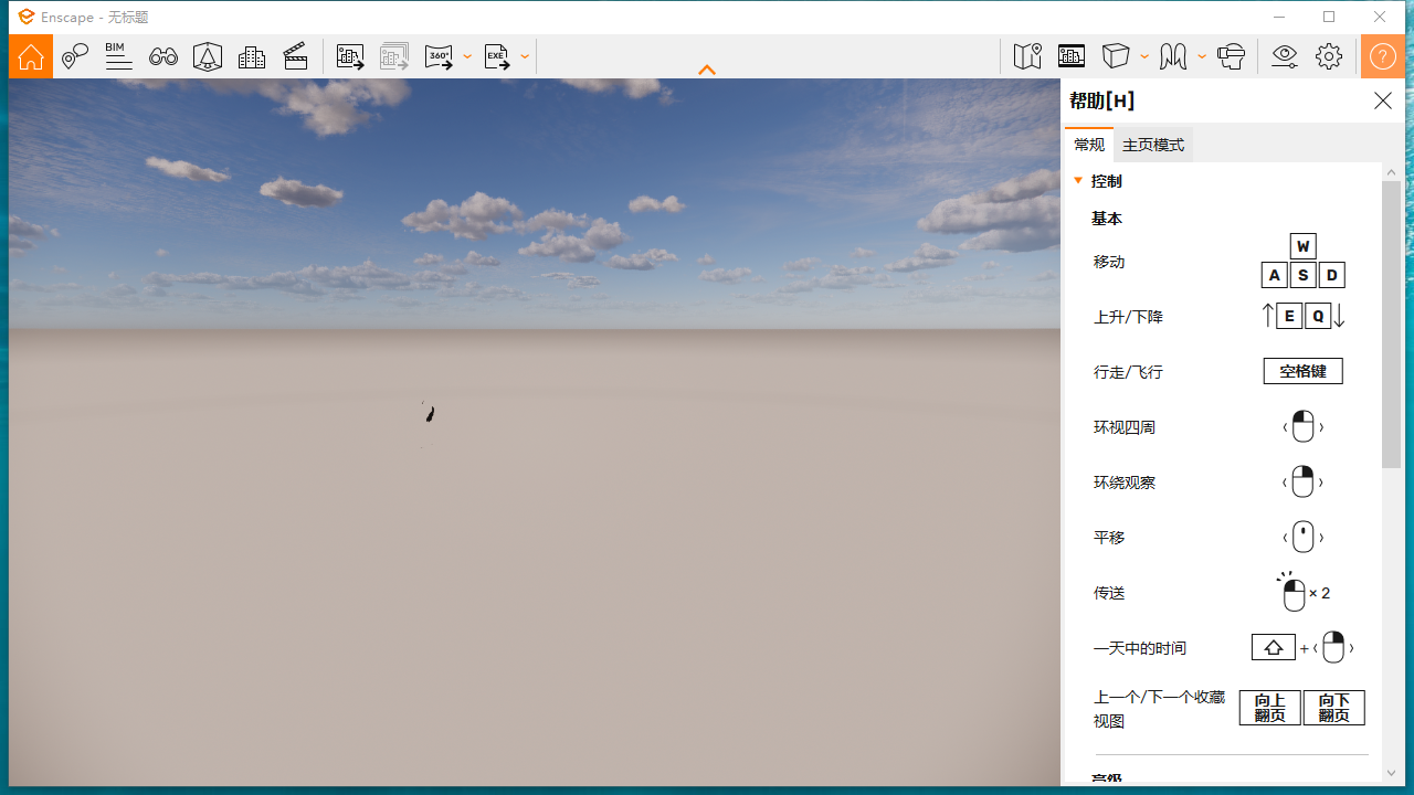 Enscape for Sketchup安装教程步骤