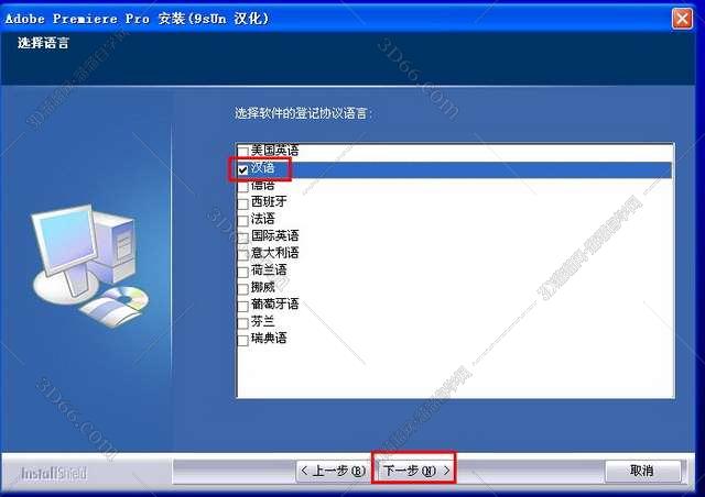 Adobe Premiere安装教程步骤
