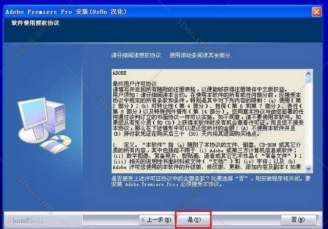 Adobe Premiere安装教程步骤