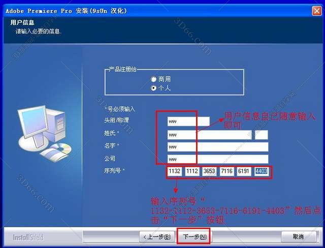 Adobe Premiere安装教程步骤