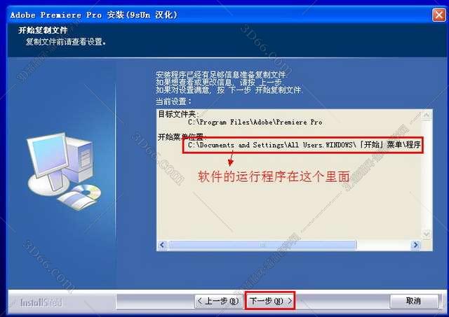 Adobe Premiere安装教程步骤