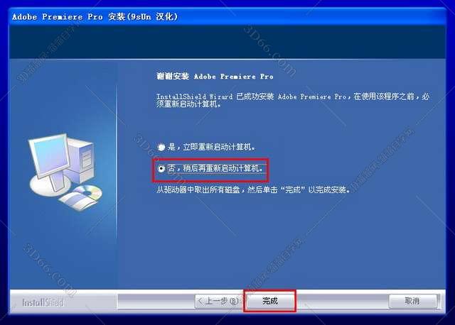 Adobe Premiere安装教程步骤