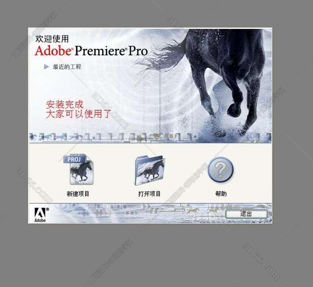 Adobe Premiere安装教程步骤
