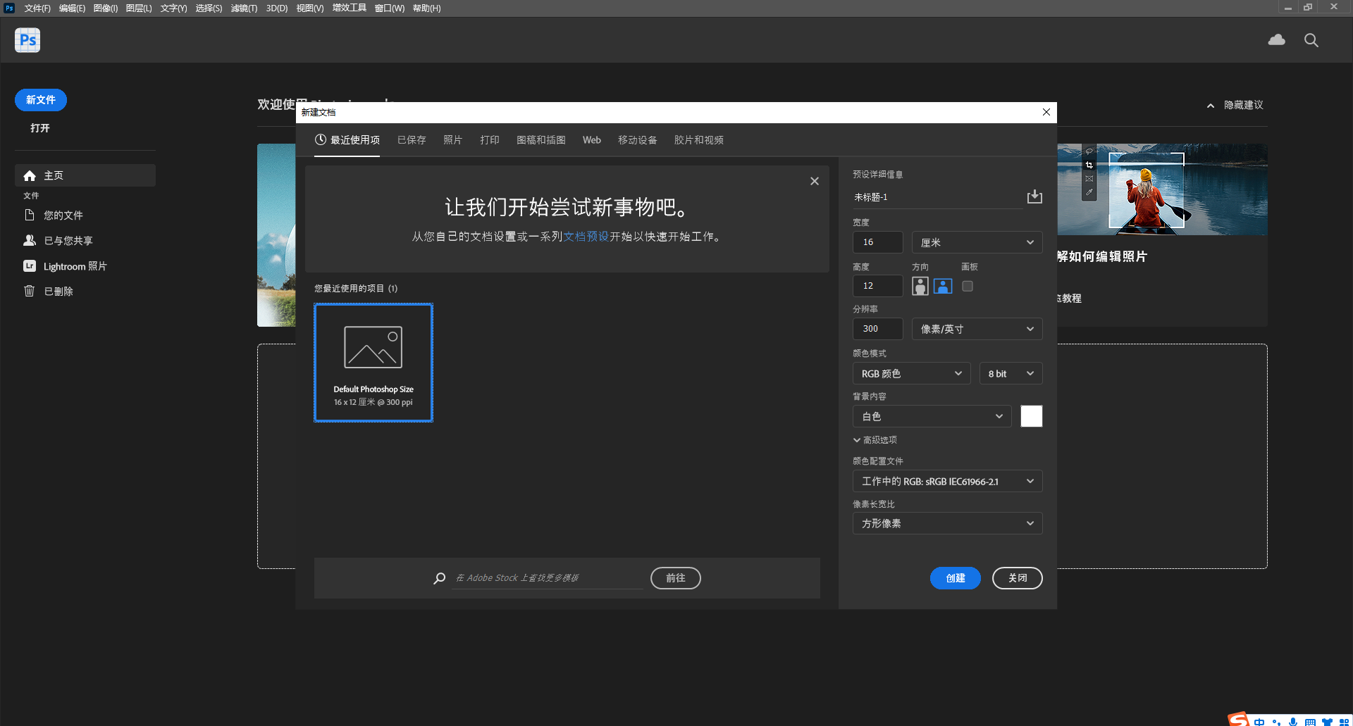 Photoshop安装教程步骤