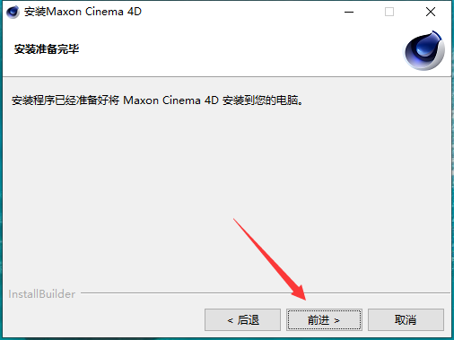 Cinema 4D安装教程步骤